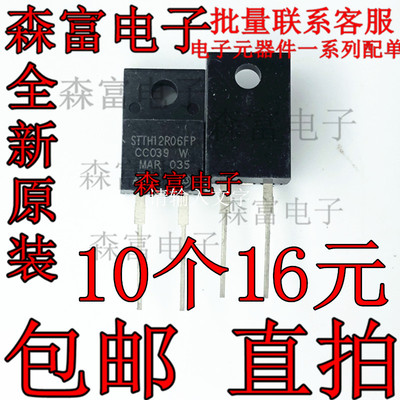 进口芯片 STTH12R06FP快恢复二极管16A200V TO-220F全新现货