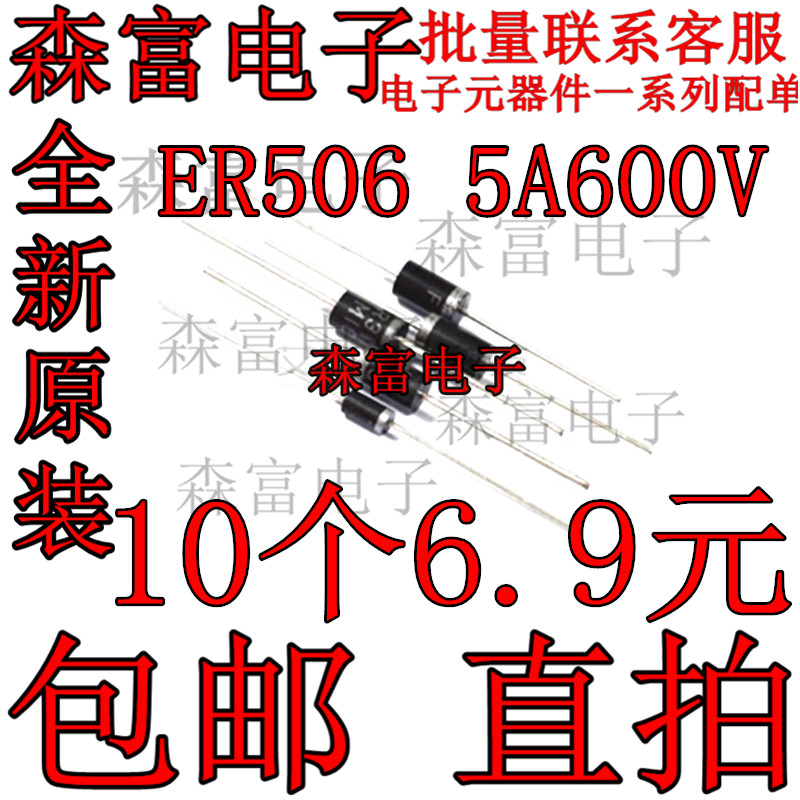ER506快速恢复二极管 5A600V 直插DO-27/DO-201AD封装 原装现货