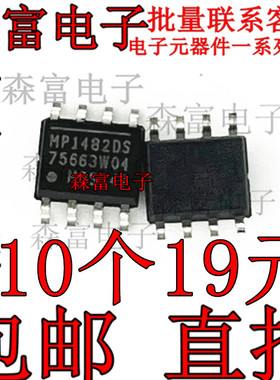 全新进口原装 MP1482DS MP1482DS-LF-Z SOP-8贴片 电源管理芯片IC