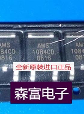 【森富电子】全新原装 AMS1084CD-3.3 贴片稳压管 小体积TO-252
