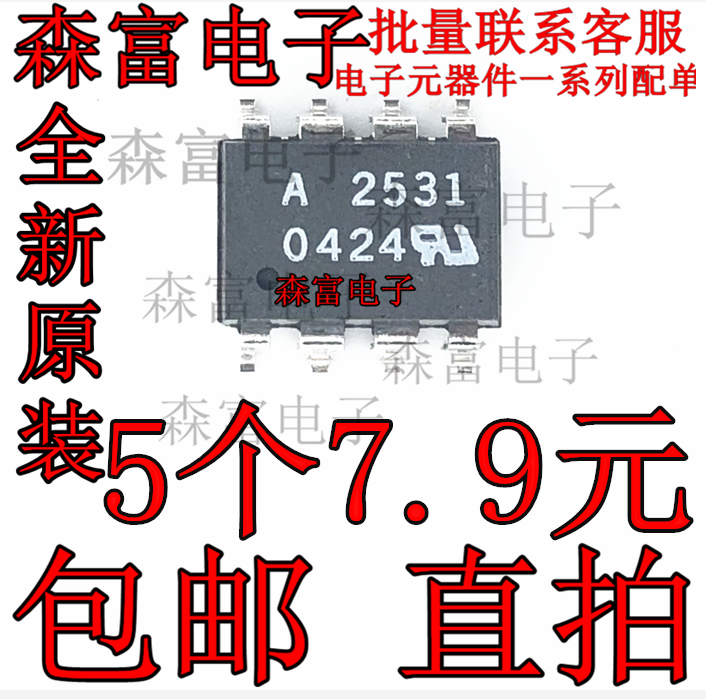 全新原装 A2531 HCPL-2531 光耦隔离器芯片 IC 贴片SOP8脚进口