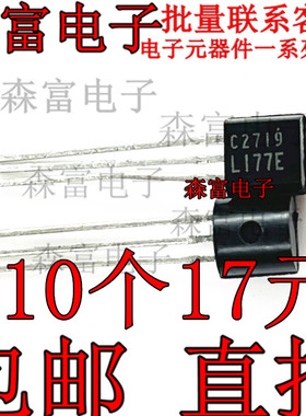 2SC2719 C2719 直插三极管 晶体管 TO-92 全新原装现货供应