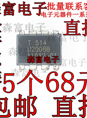 直插贴片都有 U2008B SOP8 DIP8脚 电机驱动控制器集成块芯片IC