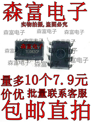 TL082CP 全新原装进口 TL082BCP 直插DIP-8脚 运算放大器IC芯片