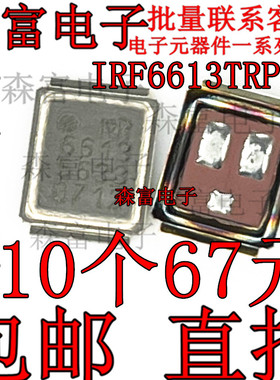 全新 IRF6613TRPBF 功率场效应晶体管  IRF6613 贴片 40V 23A