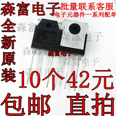 全新原装 FHA20N50 TO-3P MOS管20A 500V场效应管 直插包邮三极管