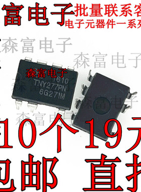 全新 TNY277PN 液晶电源芯片 直插DIP-7脚 液晶彩电三无维修IC