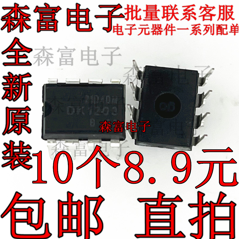 全新 CSC7203 DIP8 高性能电流模式12V1A 可代替DK1203 全新原装