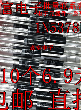 IN5378B 稳压管 1N5378B 全新原装100V 5W直插齐纳二极管 编带
