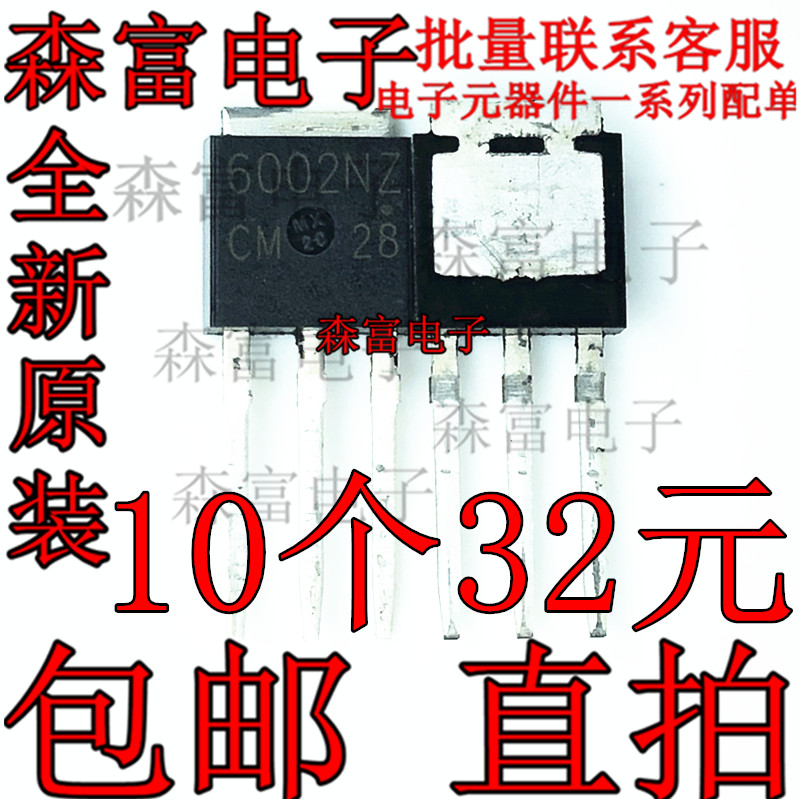 三极管 6002NZ 6002N2 直插TO251 沟道场效应 N6002NZ-S29-AY