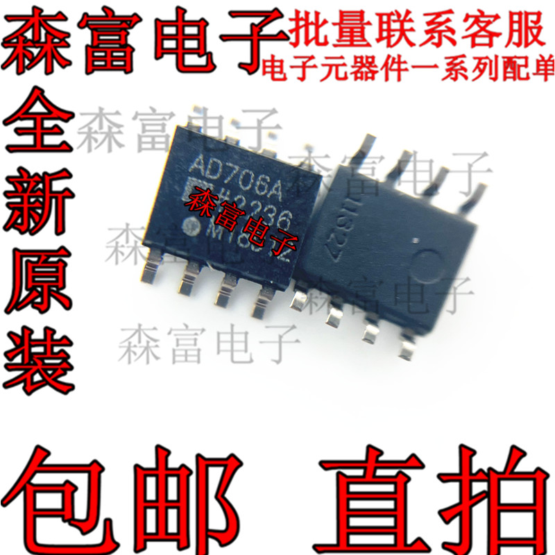 AD706ARZ AD706AR 丝印AD706A 精密放大器 封装SOP-8 全新原装