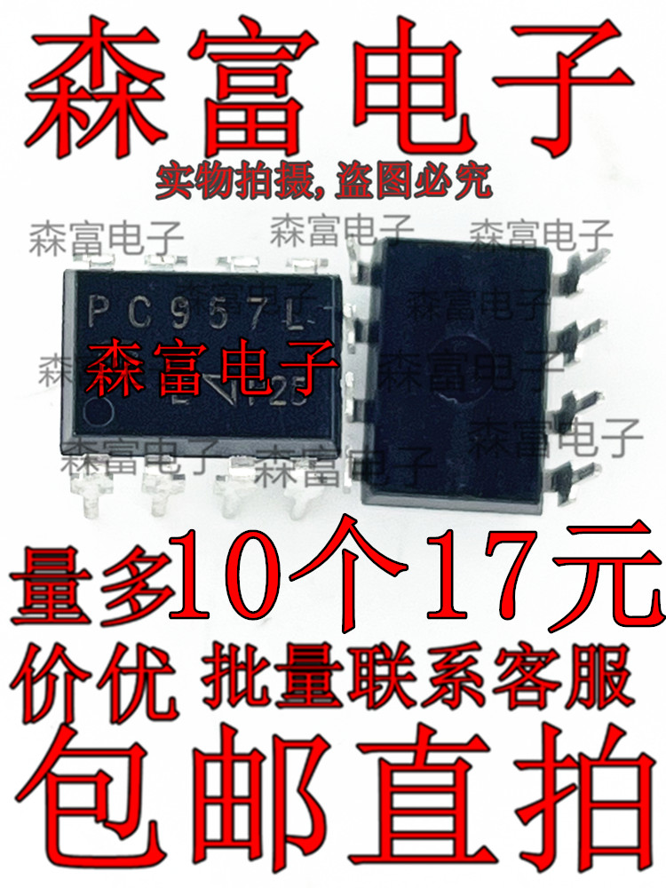 全新现货正品直拍 PC957L 光耦隔离器 - 光电输出芯片 直插DIP8脚