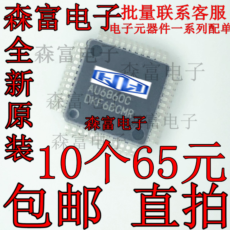 进口全新原装 AU6860 AU6860C LQFP48 MP3音频解码芯片 贴片