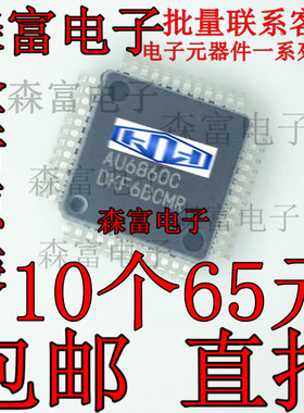 进口全新原装 AU6860 AU6860C LQFP48 MP3音频解码芯片 贴片