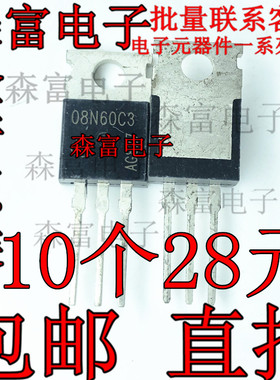 全新原装 08N60C3 600V 8A MOS场效应管 直插TO-220 铁头 包邮