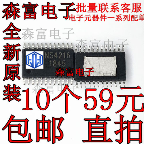 NS4216 全新原装 2X10W双声道D类防失真音频功放芯片 贴片 NS4215