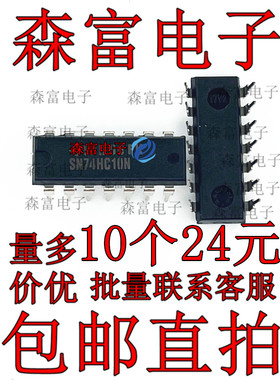 进口原装 SN74HC10N HD74HC10P 直插DIP-14 三输入阳性与非门芯片