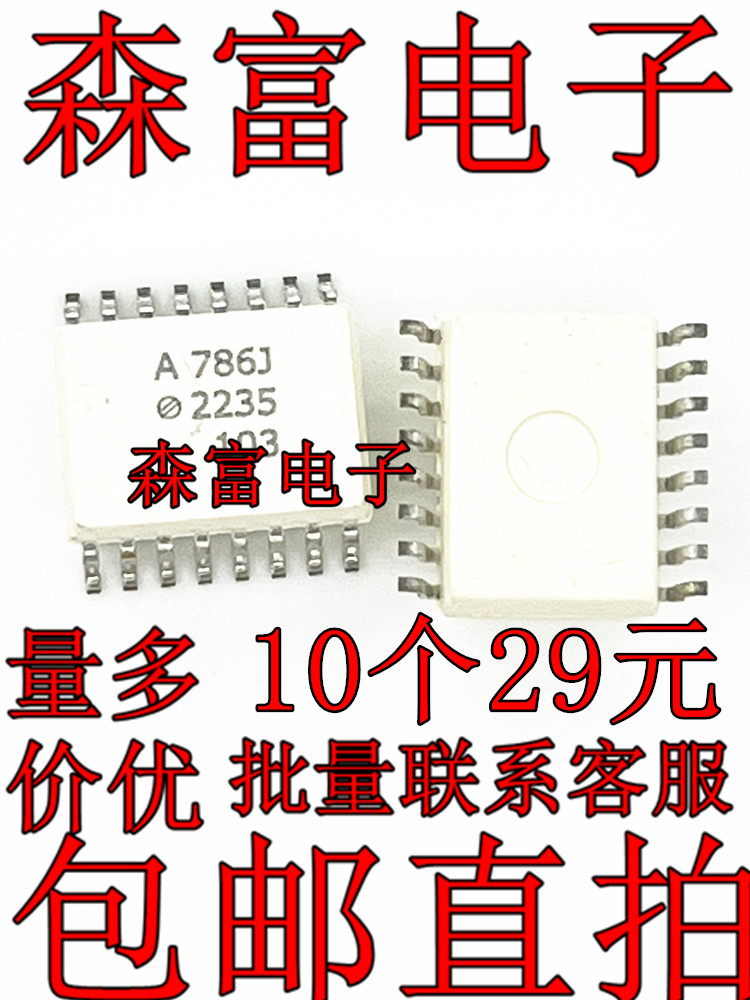 散新 HCPL-325J 贴片 A325J A329J A786J A788J A322J ACPL-325J