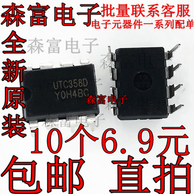 全新原裝 UTC358D UTC3580 UTC358 運算放大器 直插DIP-8 正品