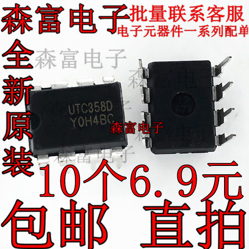 全新原裝 UTC358D UTC3580 UTC358 運算放大器 直插DIP-8 正品