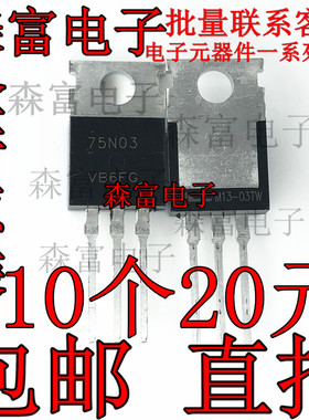 全新现货 CMP75N03 75N03 铁头 MOS场效应管 TO-220 30V 75A