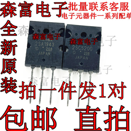 全新原装 2SA1943 2SC5200 A1943 C5200 音频功放配对管  直插