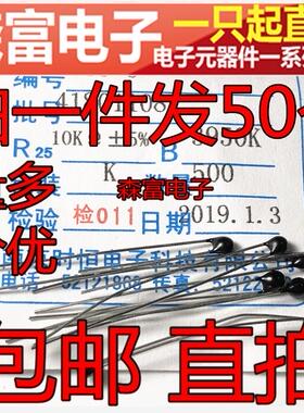 全新原装 热敏电阻 NTC-MF52AT 10K 5%精度 B值:3950 (50只)