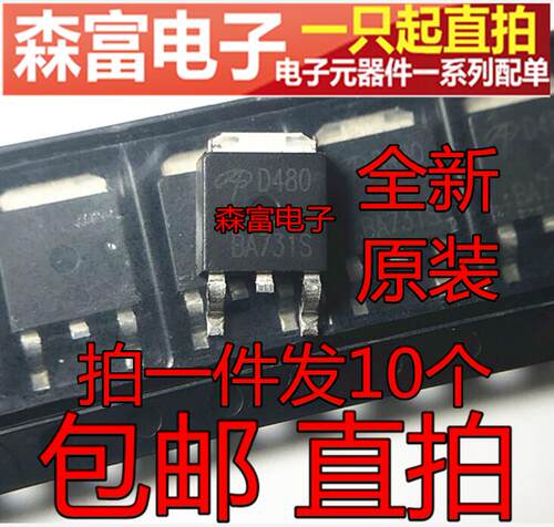 全新原装AOD480 D480 MOS场效应管 TO252贴片N沟道三极管 25A 30V