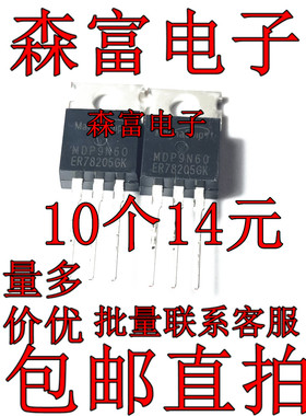 MDP9N60 MDP9N60TH 电动车充电器场效应管600V 9A TO-220 全新