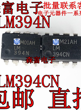 【森富电子】进口现货直拍 LM394CN 运算放大器芯片IC 直插DIP8脚
