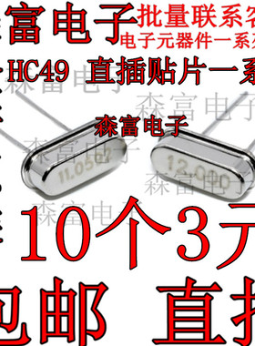 HC-49S直插无源晶振 4/6/8/10/12/16/20/24/26/32MHZ兆 贴片49SMD