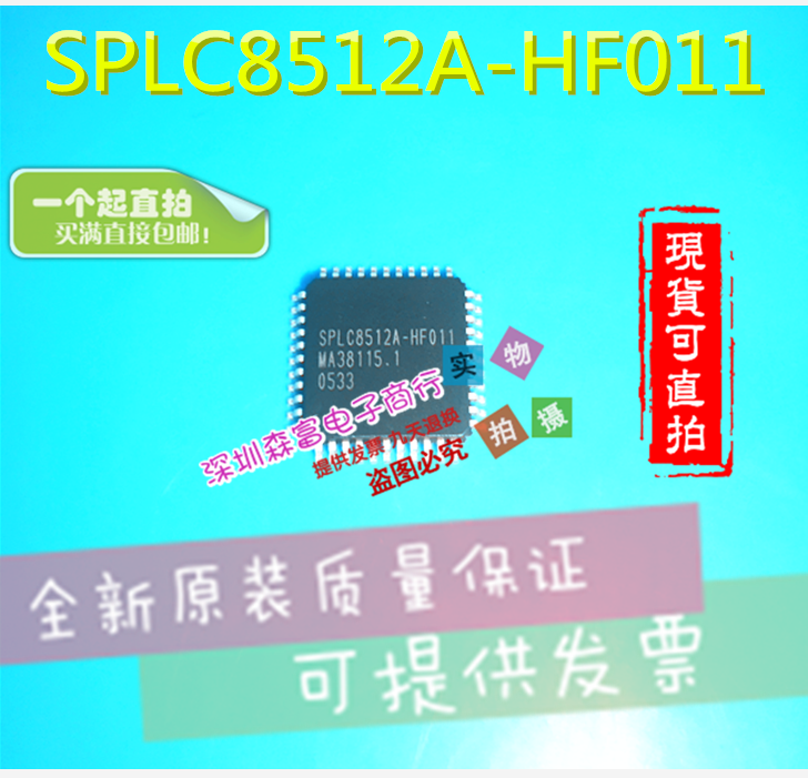 【森富电子】全新原装 SPLC8512A-HF011 SPLC8512A-PF011 QFP