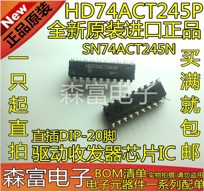 全新原装进口 HD74ACT245P SN74ACT245N 驱动收发器芯片IC 直插20