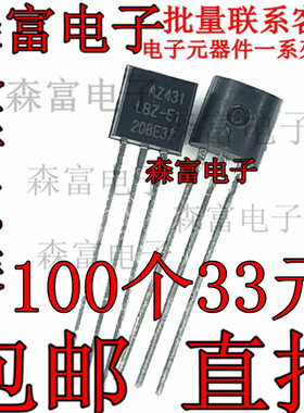 全新 AZ431 AZ431LBZ-G1 AZ431LBZ-E1 可调节电压稳压器 TO-92