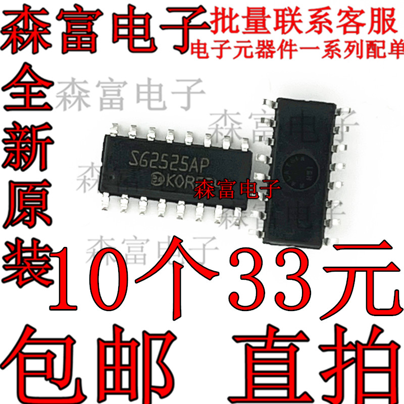全新原装进口 SG2525AP SG2525AP013TR 贴片SOP-16 PWM控制器芯片
