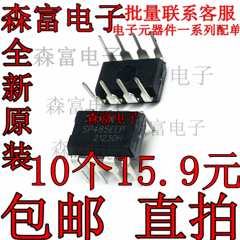 SP485EEP SP485EE 驱动器 收发器芯片 直插DIP8脚  可代MAX485EPA