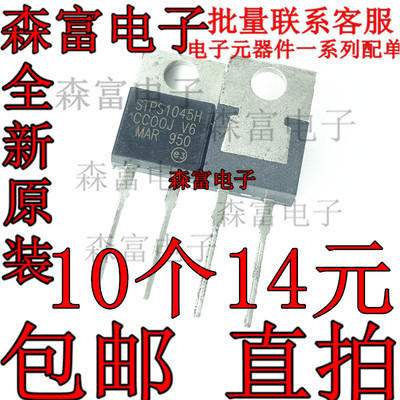 STPS1045H TPS1045D MBR1045CTG B1045 TO220 全新肖特基二极管