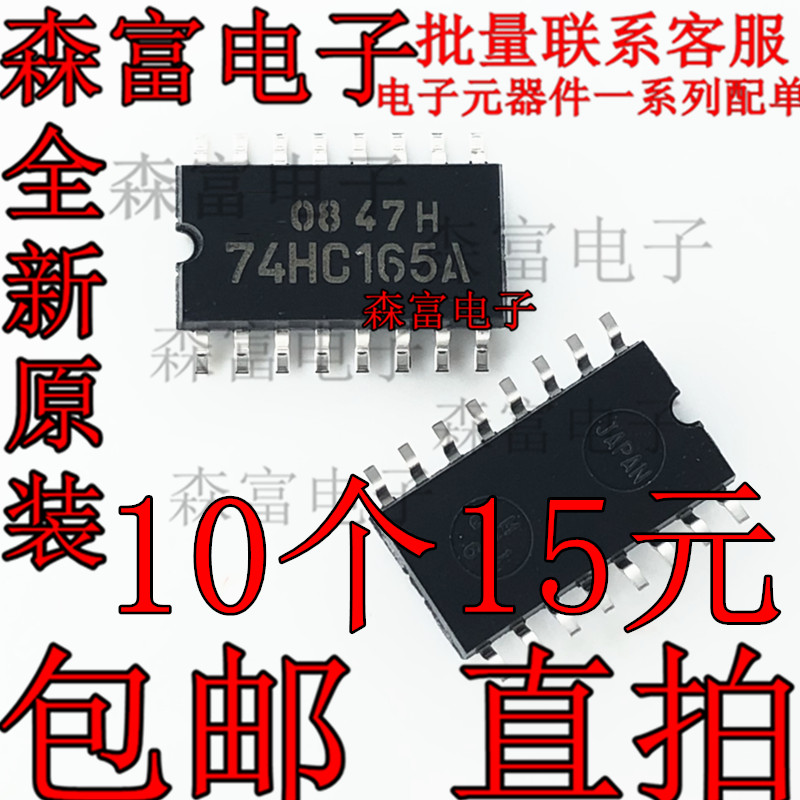 TC74HC165AF 74HC165A 贴片SOP14 5.2mm 移位寄存器逻辑芯片 全新
