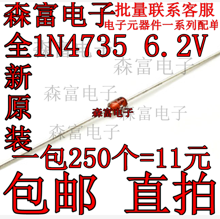 1w6v 齐纳稳压二极管1N4735 1W6.2V 1W6V2 直插DO41 一包250个