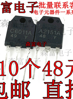 全新原装进口 2SA2151AY 2SC6011AY A2151A C6011A 音頻功放对管