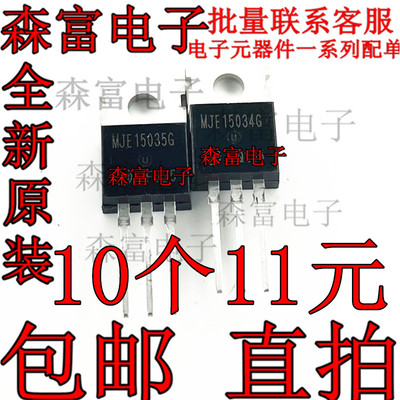 全新原装进口 MJE15034G MJE15035G 音频三级管 直插 TO-220