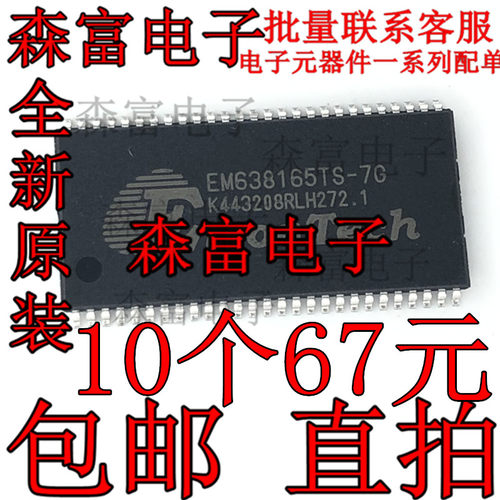 EM638165TS-7G 64Mbit TSOP54 SDRAM储存器EM638165TS-6G原装