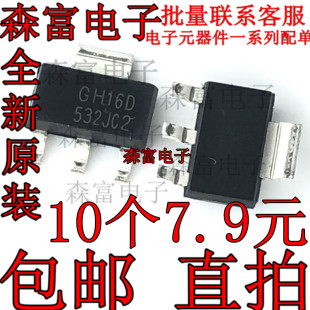 AZ1117CH PMIC稳压器线性 3.3TRG1丝印GH16D封装 SOT223集成电路IC