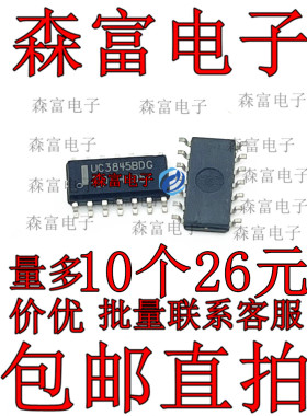 全新原装 UC3845BVDG UC3845BDG 贴片SOP14脚 电源PWM控制器芯片