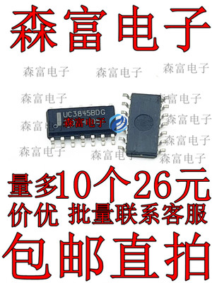 全新原装 UC3845D UC3845BDG 贴片 SOP-14 切换控制器芯片 可直拍