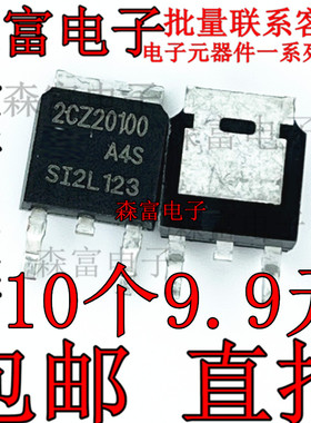 2CZ20100肖特基二极管 2CZ20100A4S B20100G 贴片三极管 TO-252
