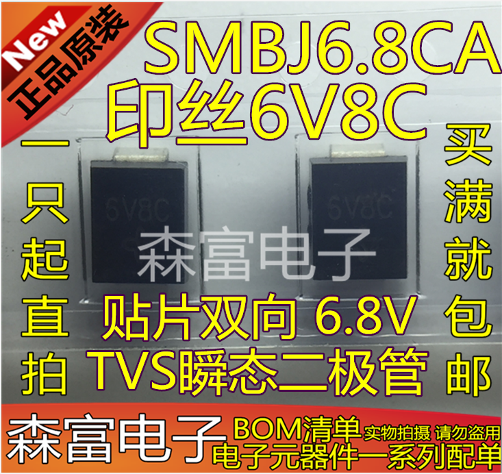 SMBJ6.8CA 印丝6V8C 贴片双向 6.8V TVS瞬态二极管 P6KE6.8CA 电子元器件市场 二极管 原图主图