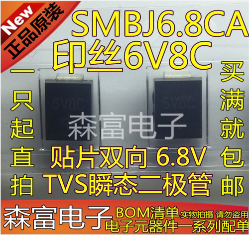 SMBJ6.8CA 印丝6V8C 贴片双向 6.8V TVS瞬态二极管 P6KE6.8CA