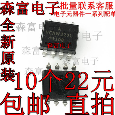 HCNW2201 贴片 光耦隔离器 SOP8光电耦合器 全新原装现货可直拍