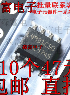 全新原装 L4931CD50-TR L4931C50 5.0V 0.25A 低压差稳压器 SOP8